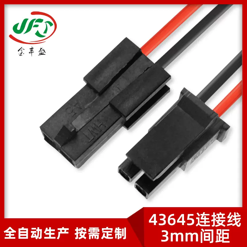 Molex43645条形连接器 3.0间距 3.0-1*2P端子线43025/43025连接线