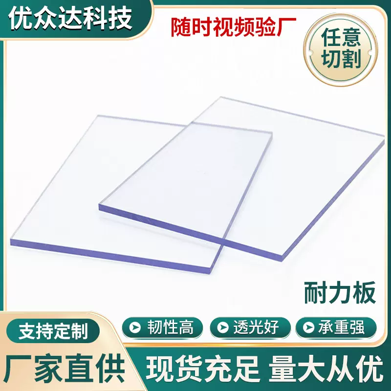 厂家定制批发pc耐力板透明实心聚碳酸酯顶棚隔断雨棚遮阳棚阳光板