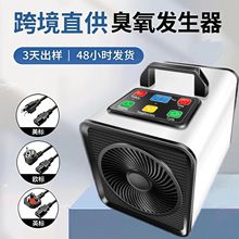亚马逊跨境爆款臭氧发生器家用空气除甲醛空间除臭异味臭氧消毒机