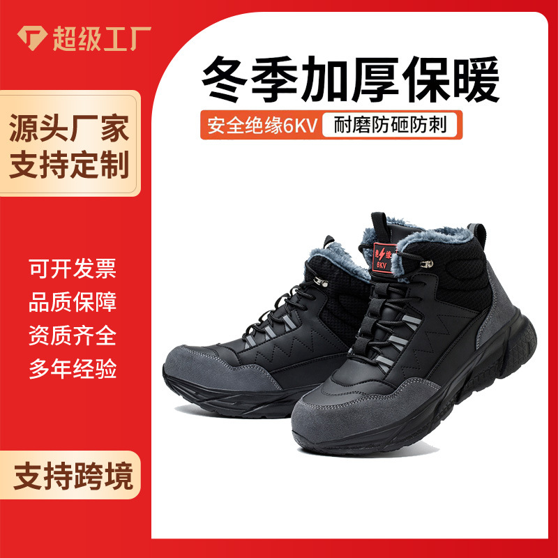 跨境新品电工绝缘6kv劳保鞋防砸防刺穿安全鞋劳保鞋子男批发 棉鞋