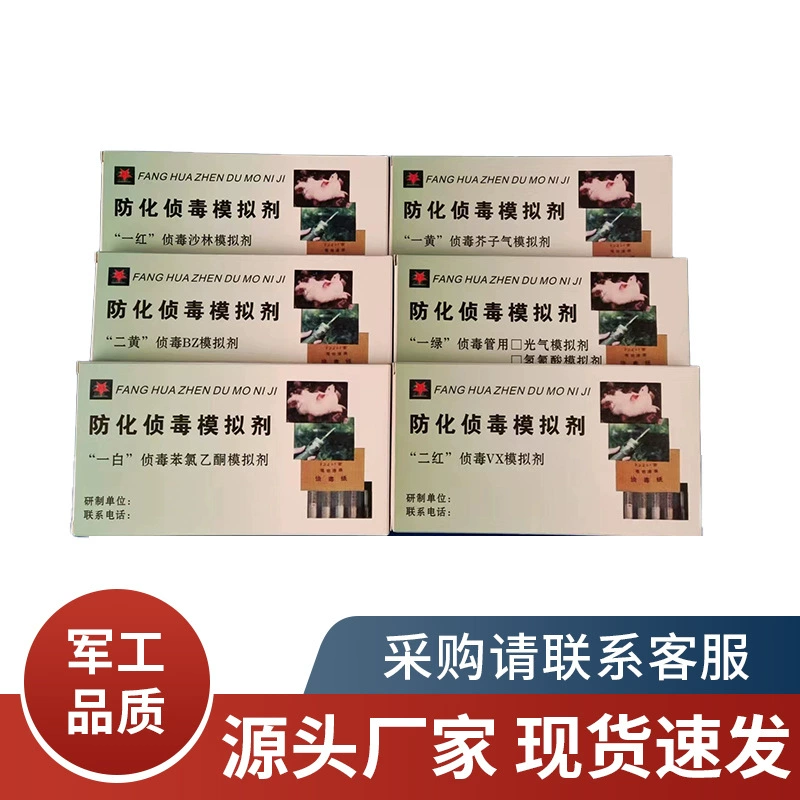 Антихимический антинаркотический антинаркотический симулятор для обучения антихимический антинаркотический симулятор для обучения трубок (одиночная коробка) 3ml/10 шт/коробка
