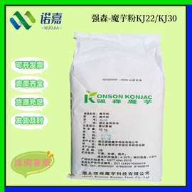 强森魔芋粉 食品级增稠剂代餐粉 现货供应量大从优25kg/袋 魔芋粉