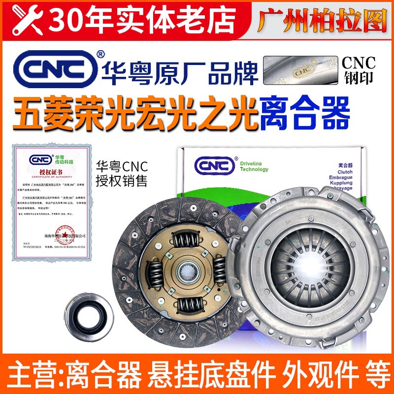 Original Wuling Rongguang Clutch Three-Piece Set Rongguang S Rongguang V Small Truck New Truck Hongguang Clutch Plate Assembly