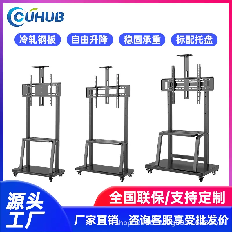CUHUB一体机移动推车32-150寸电视显示器教学会议平板移动支架