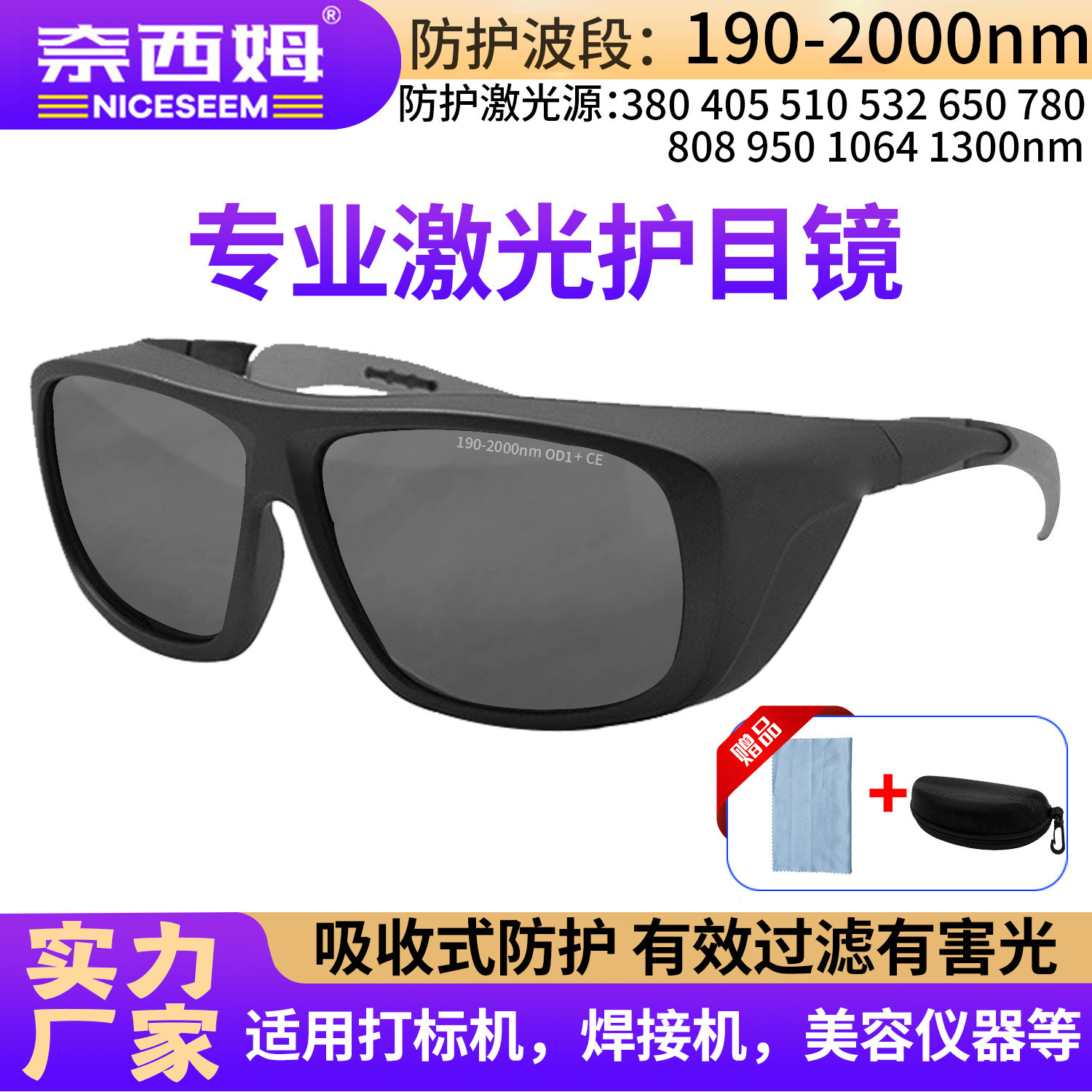 190 - 2000nm gafas protectoras láser anti-ultravioleta luz azul belleza depilación láser gafas de protección