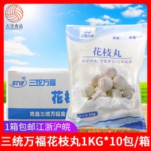 花枝丸1kg*10袋大鸡排油炸小吃冷冻墨鱼丸关东煮火锅丸子