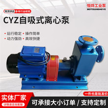 CYZ自吸式离心泵自吸式排污泵防爆电动槽罐车地埋罐卸油泵批发