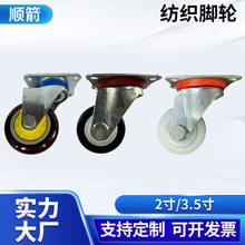 纺织脚轮2寸3.5寸纺织万向轮防缠绕脚轮纺织服装厂专用滑轮子轮片