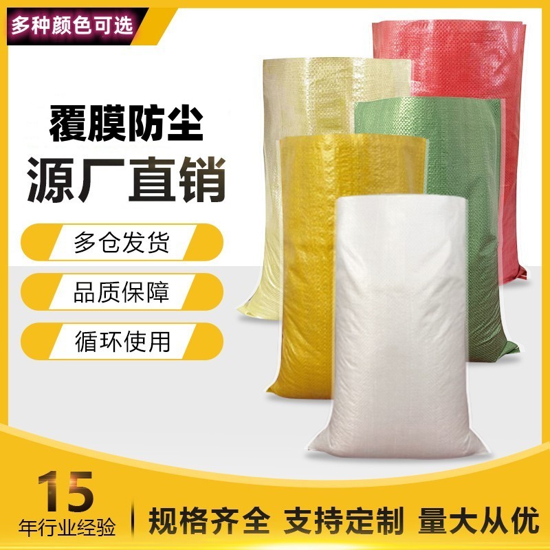 加厚覆膜防水编织袋批发快递物流打包袋大号蛇皮袋服装搬家袋麻袋