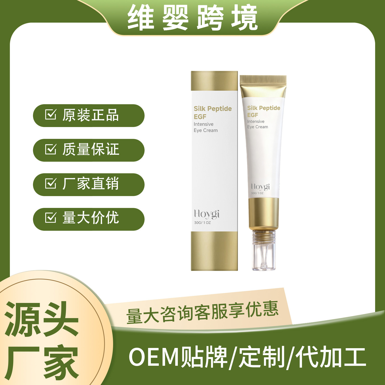Hoygi Moisturizing Eye Cream Has a Delicate, Refreshing Texture and Is Easy to Apply, Softening and Moisturizing the Skin Around the Eyes. It Is a Popular Cross-Border Product
