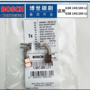 博世原装碳刷GSB/GSR180-LI/140-LI电动冲击钻博士手枪钻电刷配件