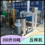 脱水研磨液压果蔬菜压滤机