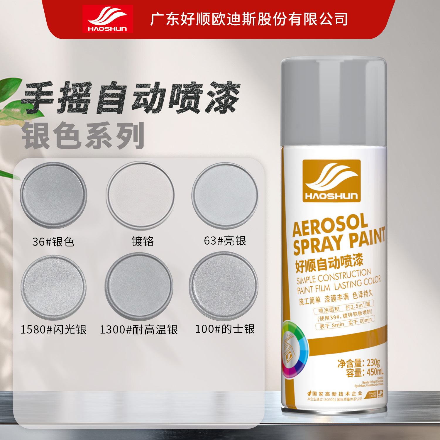 好顺镀铬银色金属色自喷漆工业级防腐防锈漆汽车修复机械翻新改色