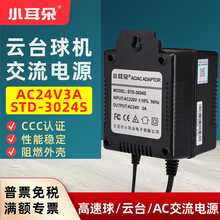 小耳朵监控电源适配器AC24V2A/3A/5A摄像头摄像机电源稳压变压器