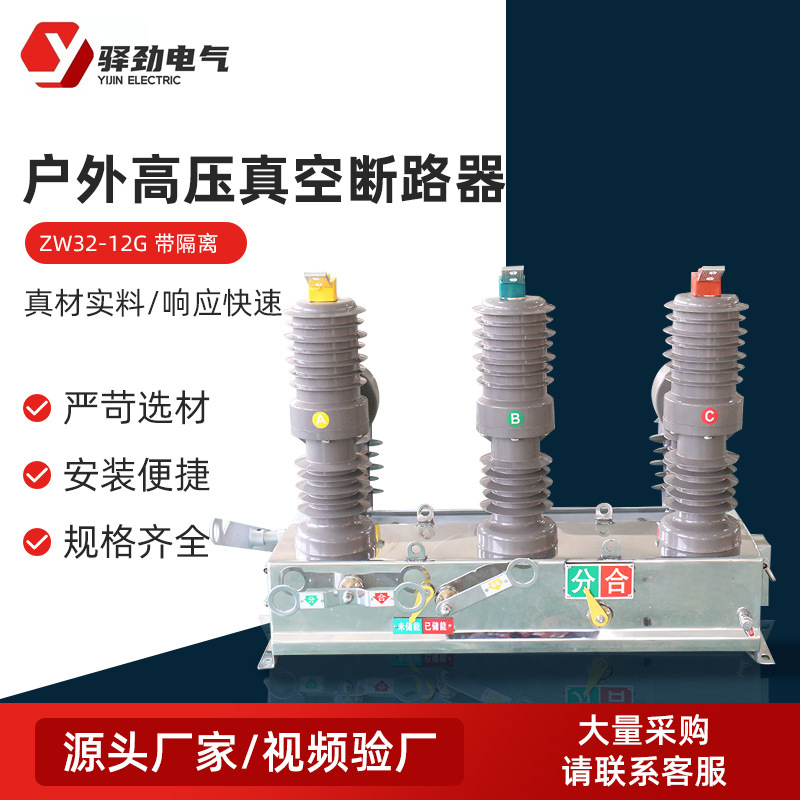 ZW32-12G 带隔离 户外高压真空断路器 户外高压真空断路器柱上