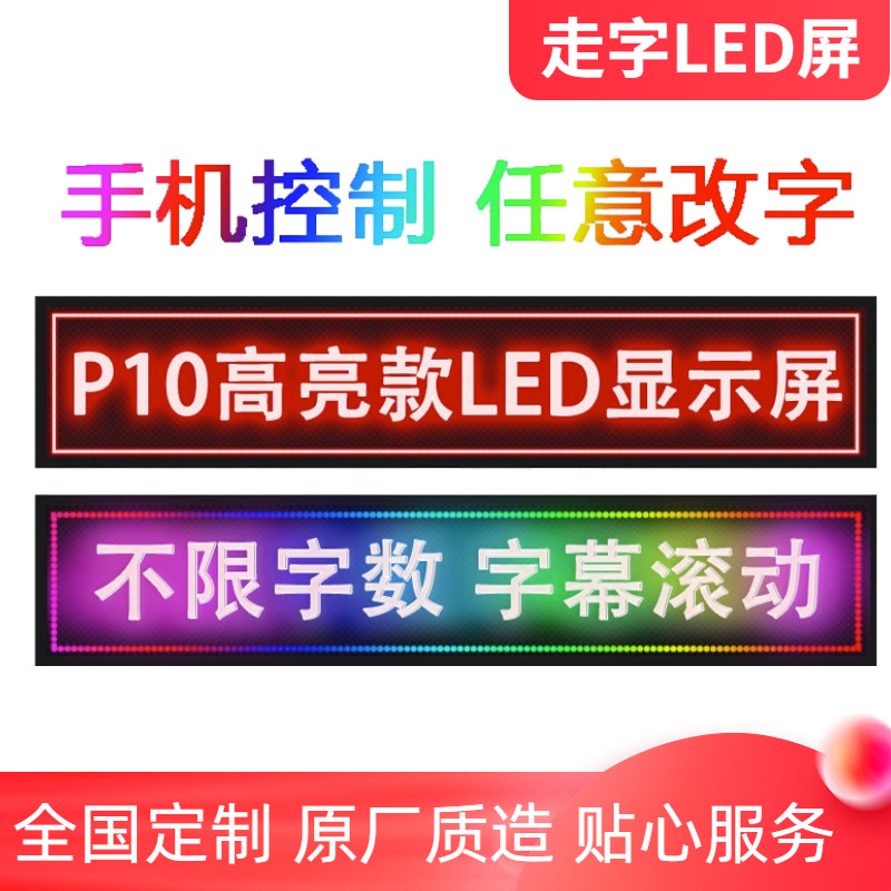 led显示屏室内外门头防雨滚动走字电子屏流动字幕广告白字屏厂家