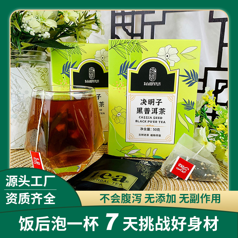 【厂家】决明子黑普洱茶 桑葚赤小豆明目去火生茶熬夜茶一件代发