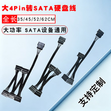 机箱IDE大4Pin转SATA一分三/四/五/六串口硬盘电源15P扩展供电线