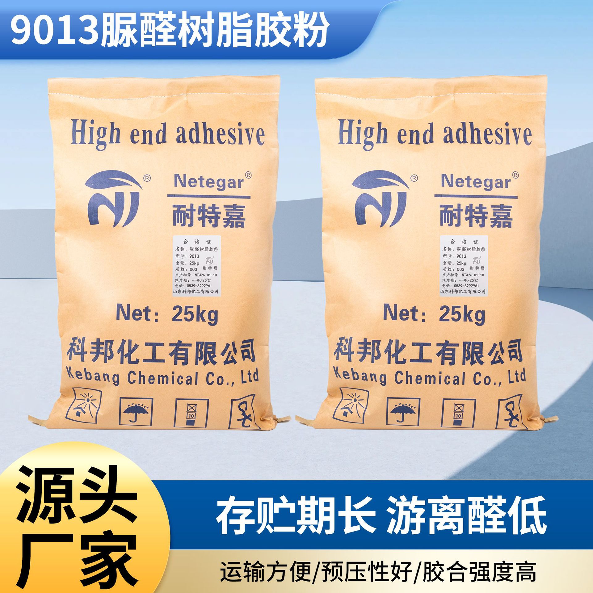 9013脲醛树脂胶粉热熔胶颗粒25kg高粘性木板家具强力封边胶批发