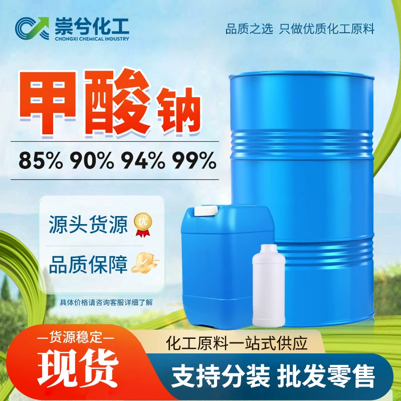 Формиат натрия промышленной степени, уксусная кислота 85%, 90%, 94%, 99% содержания, вспомогательное средство для печати и окрашивания кожи, погружной раствор, формиат натрия Lujia