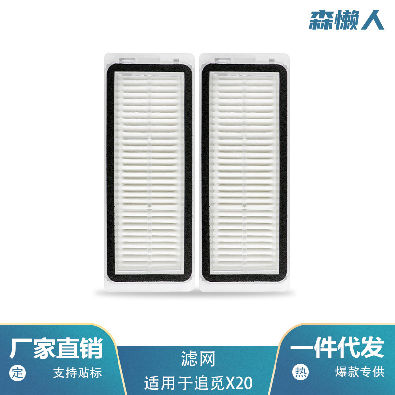Suitable for Chuimi X20 New Sweeping Robot Accessories X20 Pro Plus Filter Element