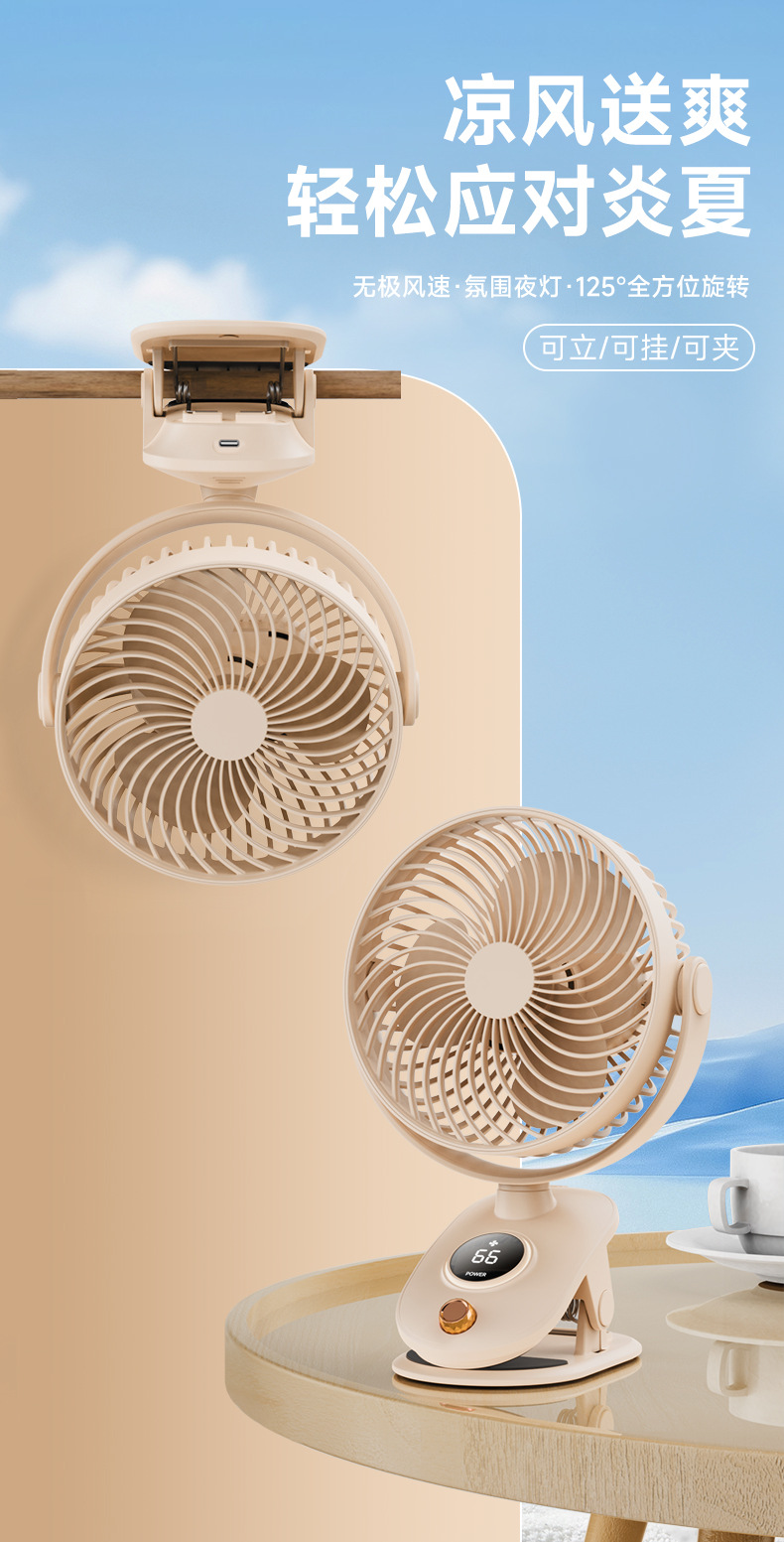 夹子风扇