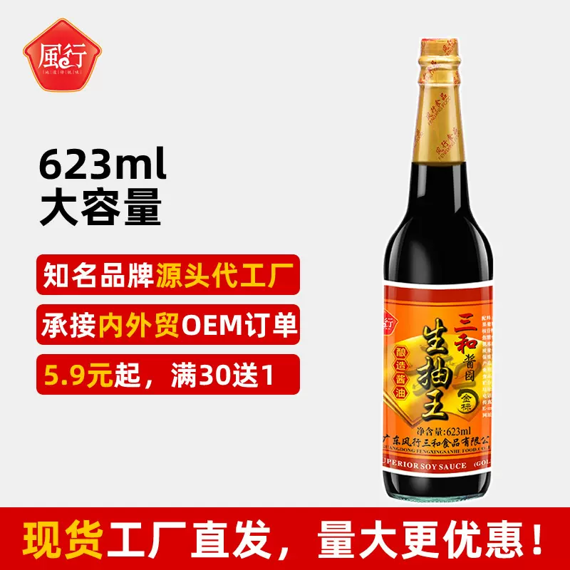 风行三和金标生抽王酿造酱油海鲜寿司凉拌蘸食拌面调味料健康酿造