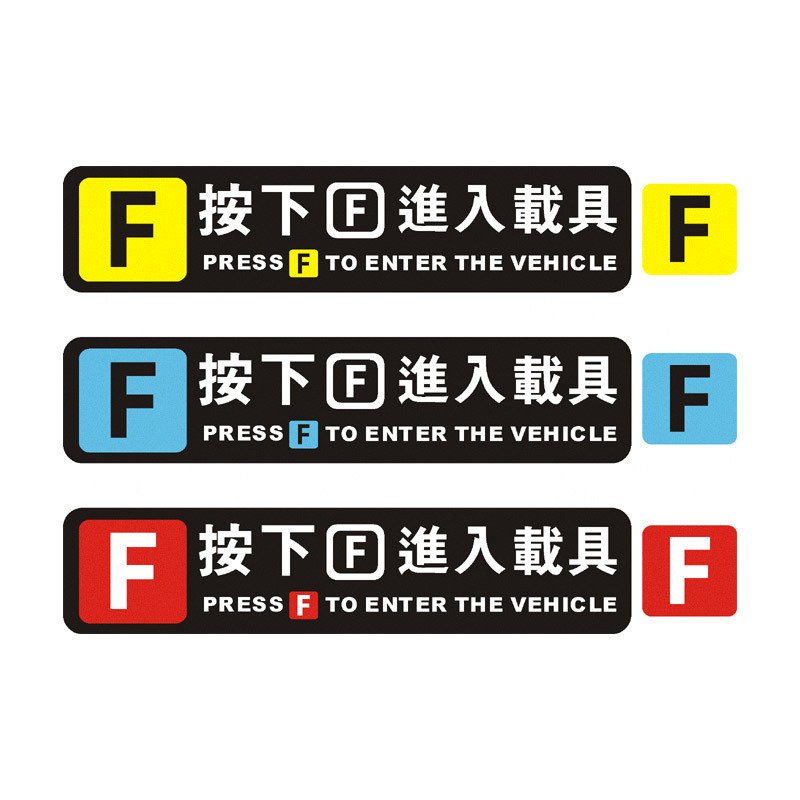 Press F to Enter the Vehicle, Car Stickers, Game Window Glass Stickers, Creative Car Decoration Stickers, Set of 2