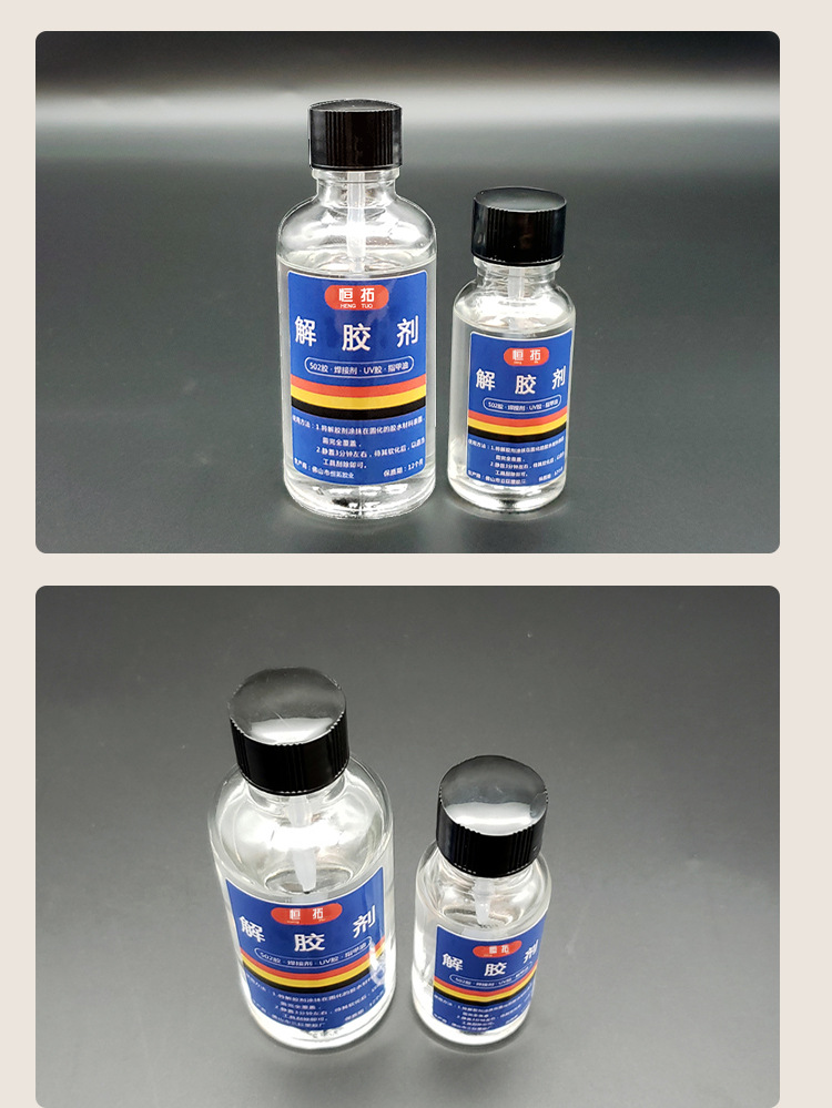 解胶剂详情页_12.jpg