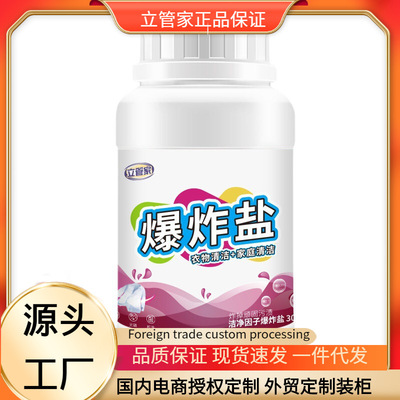 立管家活氧爆炸盐300g厂家批发泡粉衣物清洁去渍漂白剂活性彩漂粉|ms