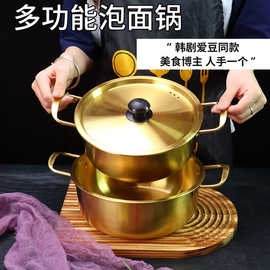 不锈钢泡面锅拉面锅海鲜锅金色煮面锅小汤锅网红韩式方便面双耳锅