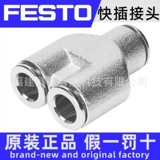 NPQM-Y-Q10-E-P10 558801 FESTO 快插接头 全新原装 全系列可询价