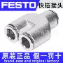 festo全新快插npqm-y-q10-e-p10接头