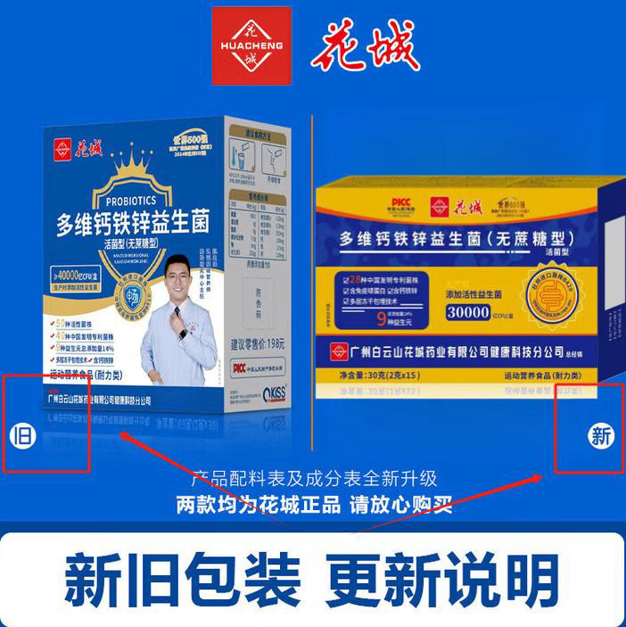 花城轻启畅多维钙铁锌益生菌官方旗舰店抖音快手同款源头工厂现货|undefined
