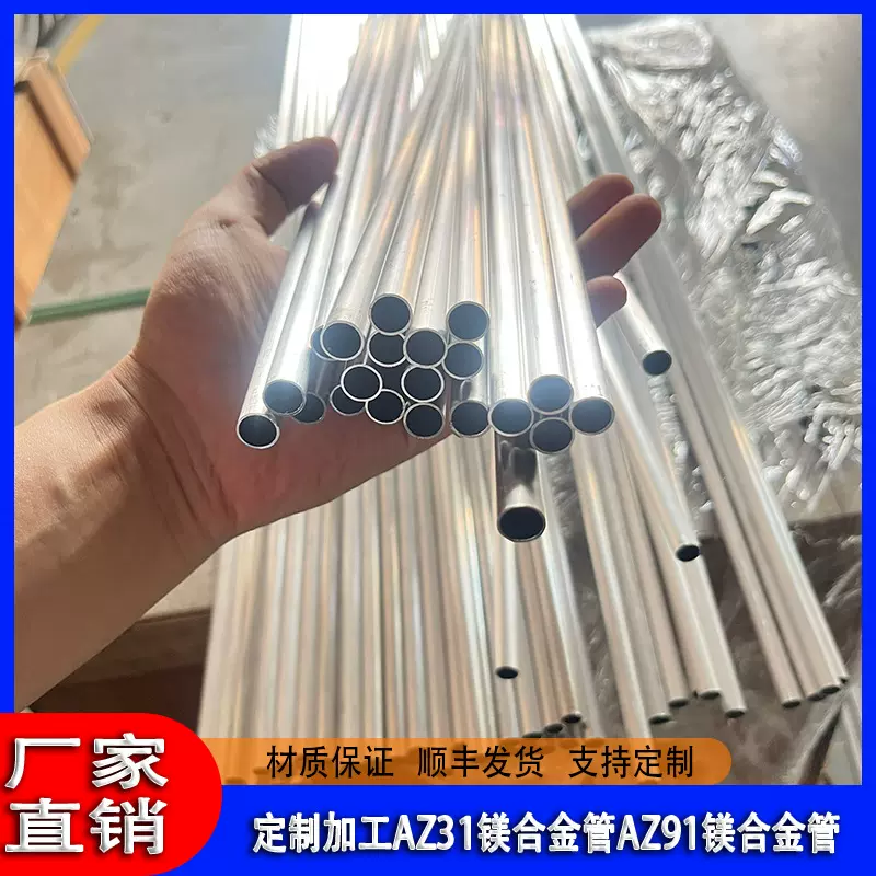 AZ31B镁合金管Φ9.5*0.5mm镁管AZ80A科研实验用自行车支架挤压管