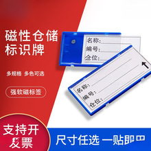 货架标识牌 仓库强磁货架标识牌标签文件柜标示牌库房磁性标签货