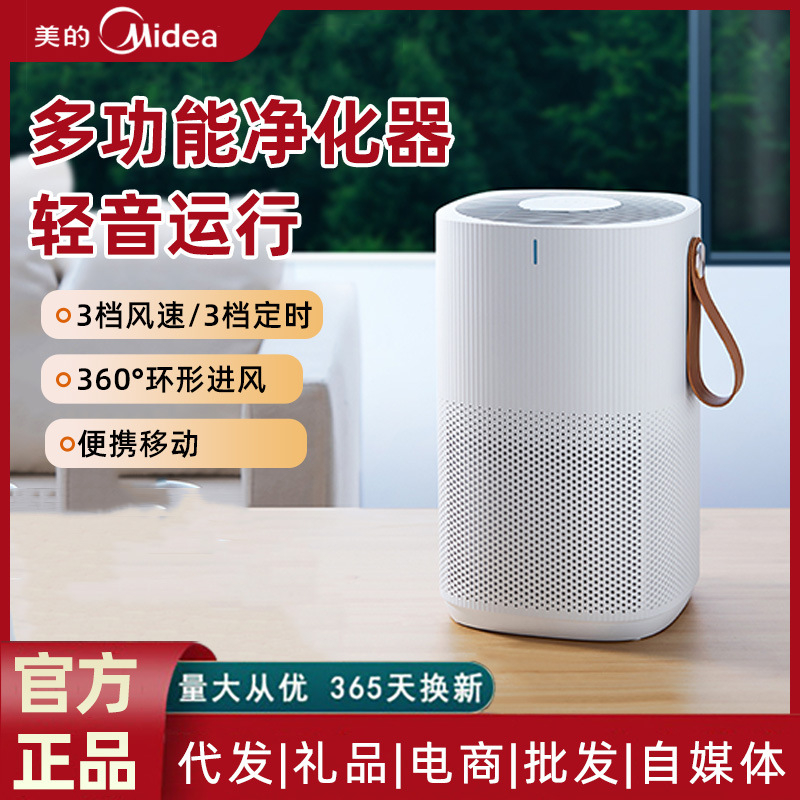 Midea Air Purifier Desktop Smoke Smell Removal Small Bedroom Dust Removal Mite Removal Small Volume