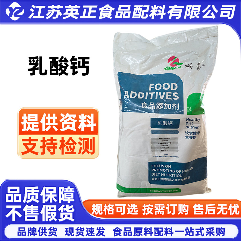 现货批发 瑞普乳酸钙微量元素营养补充剂乳制品元素金丹乳酸钙
