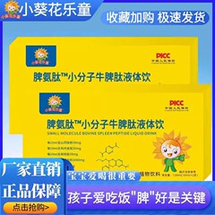 小葵花乐童牛脾肽口服液饮品山楂鸡内金婴幼儿童高含量植物饮品