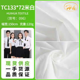 现货口袋布 TC衬衣的确良133*72白色服装裤兜口袋布包边布 批发