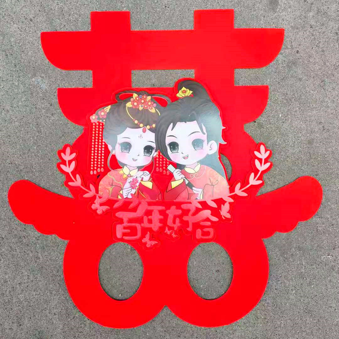 結婚慶用品大全喜字門貼窗貼植絨卡通喜字婚房裝飾喜慶床頭喜中國