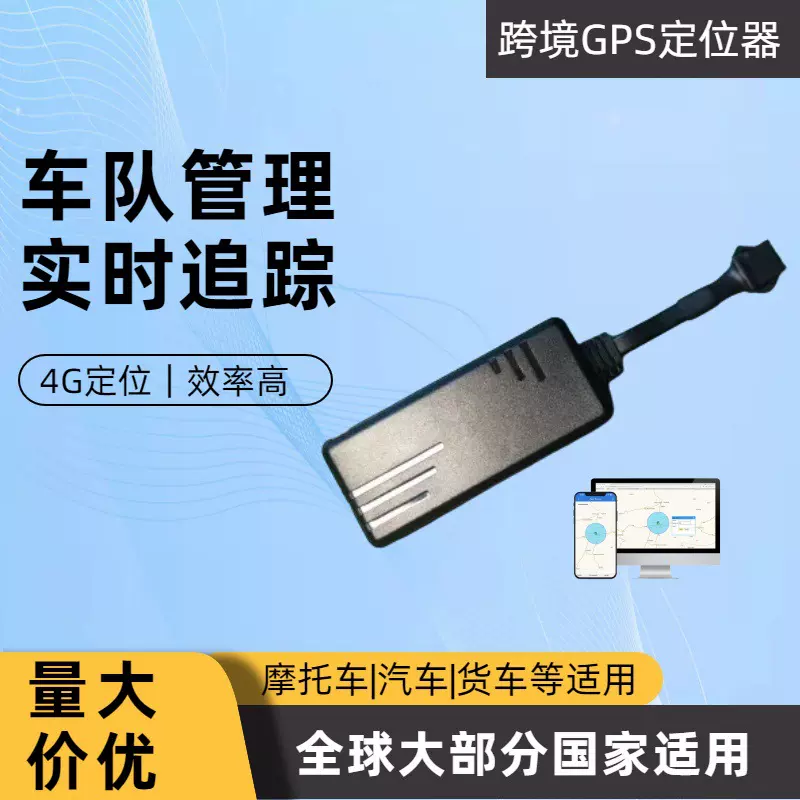 汽车货车车队管理4g定位防盗器跨境汽车定位器追跟器gps tracker