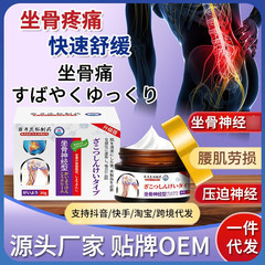 岩井弘座骨神経尻痛通絡膏専用腰痛脚痛腰椎圧迫神経工場直営