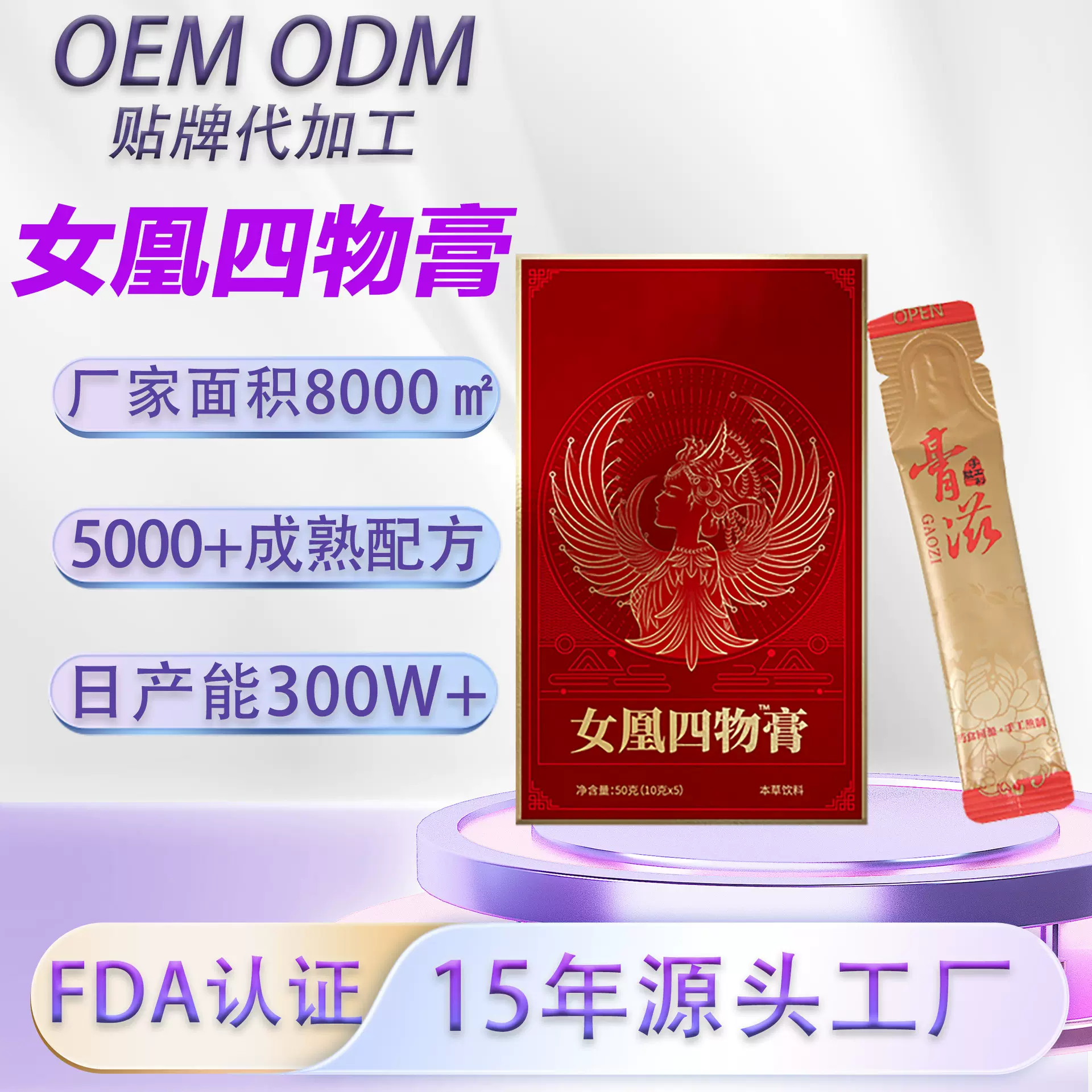女凰四物膏补滋气肝血 女性温养滋补本草植物萃取手工熬制口服液