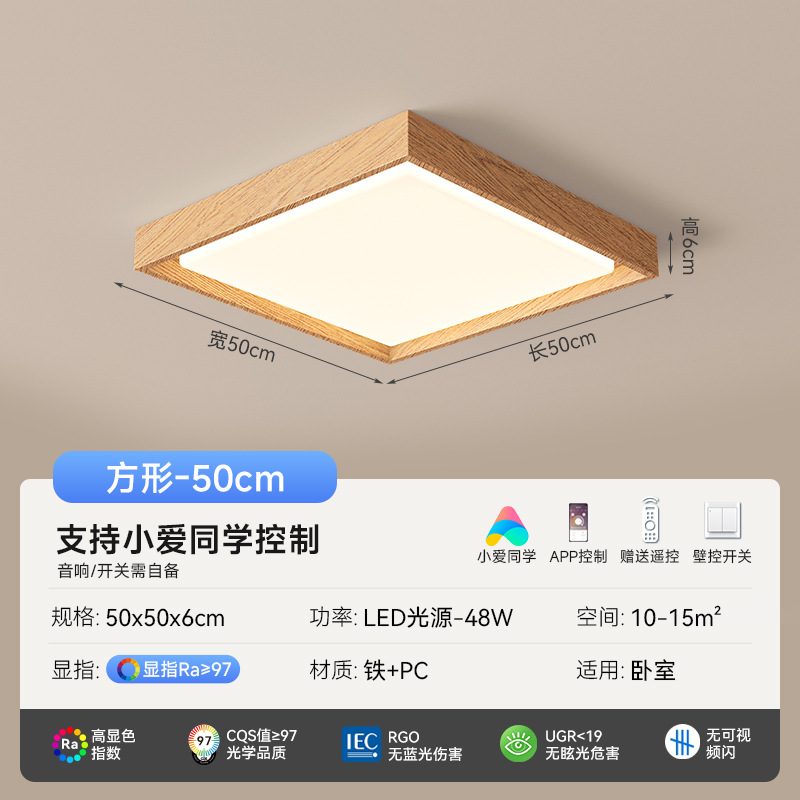 Luz de dormitorio cuadrada de color de madera de todo el espectro de luz 50cm - soporte para el control de xiaoai compañero de clase