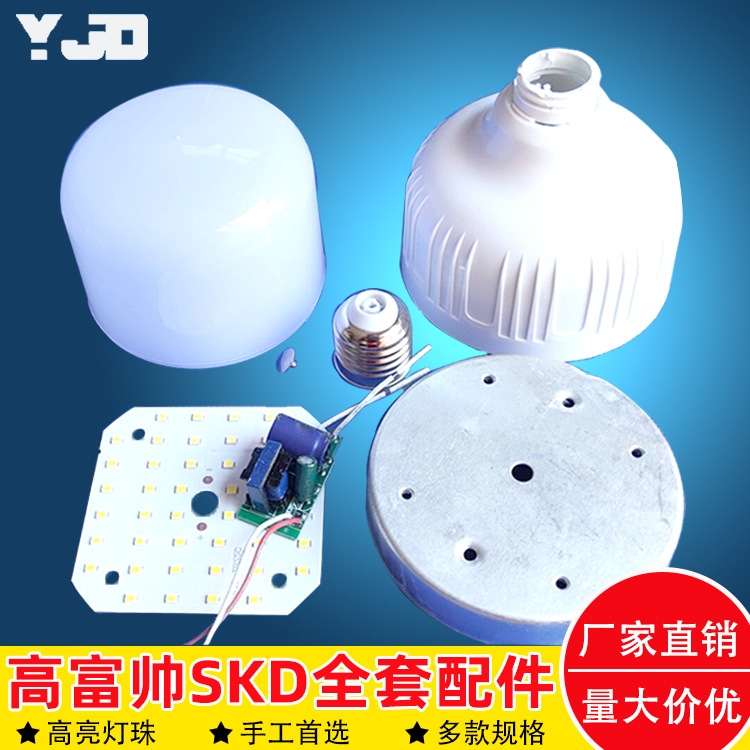 led灯泡散装配件球泡灯外壳散件SKD套件光源铝件驱动SKD套件