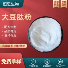 大豆肽粉 大豆低聚肽 小分子肽粉 ＜500D 现货供应 支持试样