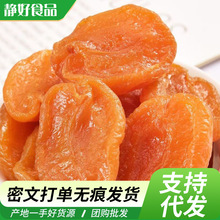 独立包装杏干无添加零食批发代发 无核杏干蜜饯果脯原味杏干