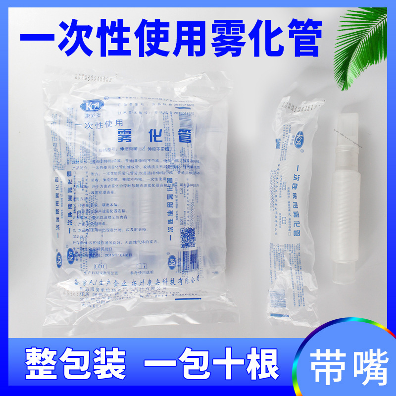 Kangqiaoan Disposable Atomization Tube Retractable Extension Tube with Mouthpiece Atomization Tube Hospital Atomizer Atomization Tube