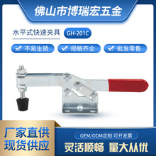 厂家批发水平式快速压紧器夹具 工装夹具夹钳GH-201C快速夹标准件